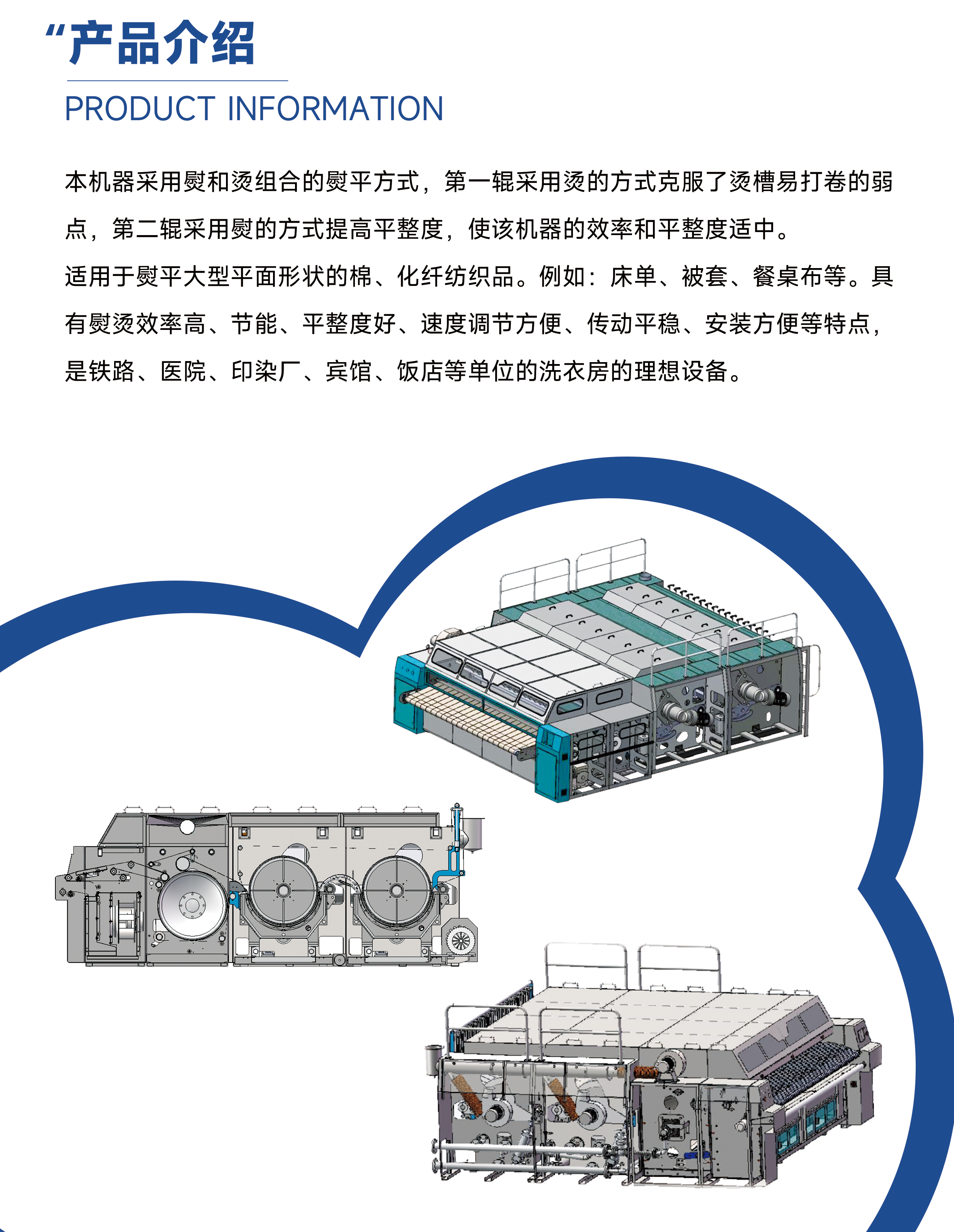 槽輥結合立體燙平機介紹